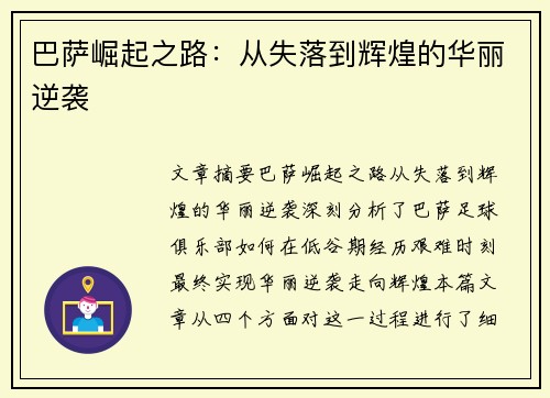 巴萨崛起之路：从失落到辉煌的华丽逆袭