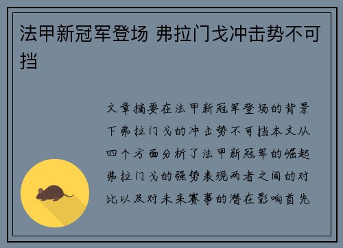 法甲新冠军登场 弗拉门戈冲击势不可挡