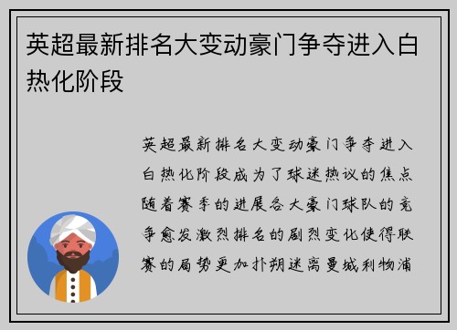 英超最新排名大变动豪门争夺进入白热化阶段