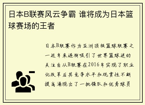 日本B联赛风云争霸 谁将成为日本篮球赛场的王者