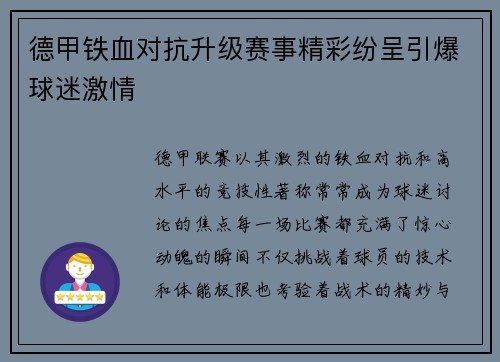 德甲铁血对抗升级赛事精彩纷呈引爆球迷激情