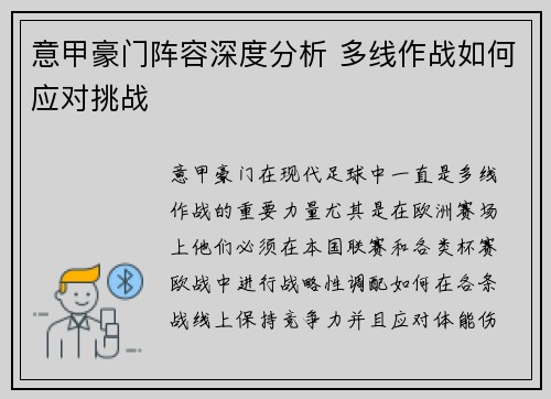 意甲豪门阵容深度分析 多线作战如何应对挑战