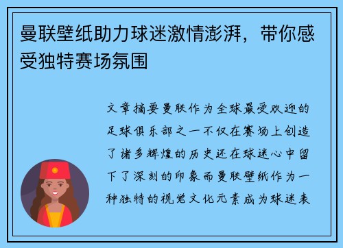 曼联壁纸助力球迷激情澎湃，带你感受独特赛场氛围