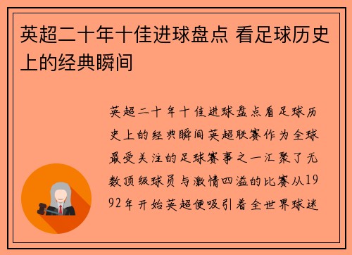 英超二十年十佳进球盘点 看足球历史上的经典瞬间