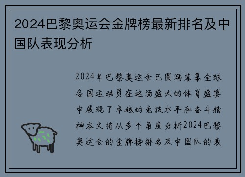 2024巴黎奥运会金牌榜最新排名及中国队表现分析